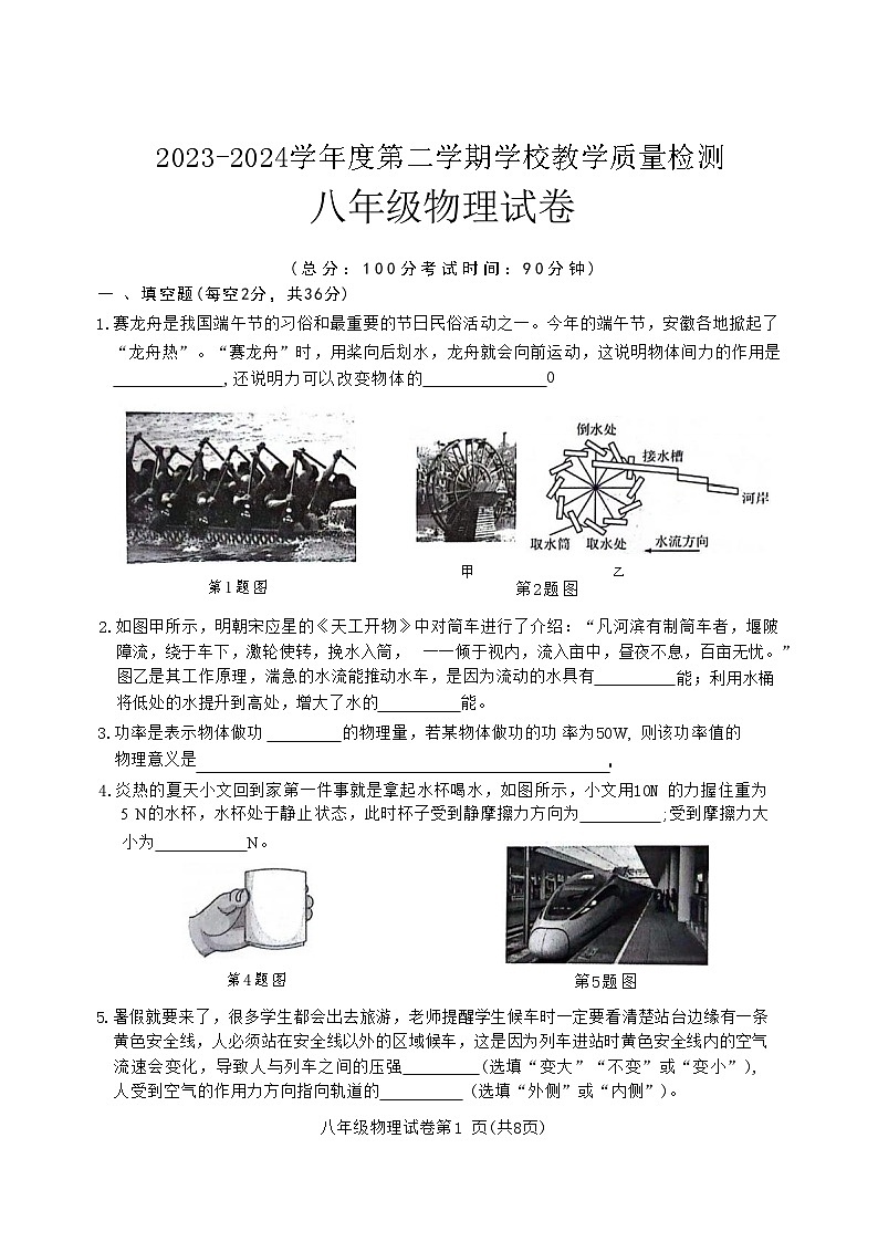 安徽省淮北市2023-2024学年八年级下学期7月期末物理试题(文字版)第1页