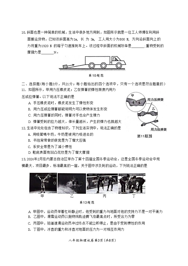 安徽省淮北市2023-2024学年八年级下学期7月期末物理试题(文字版)第3页