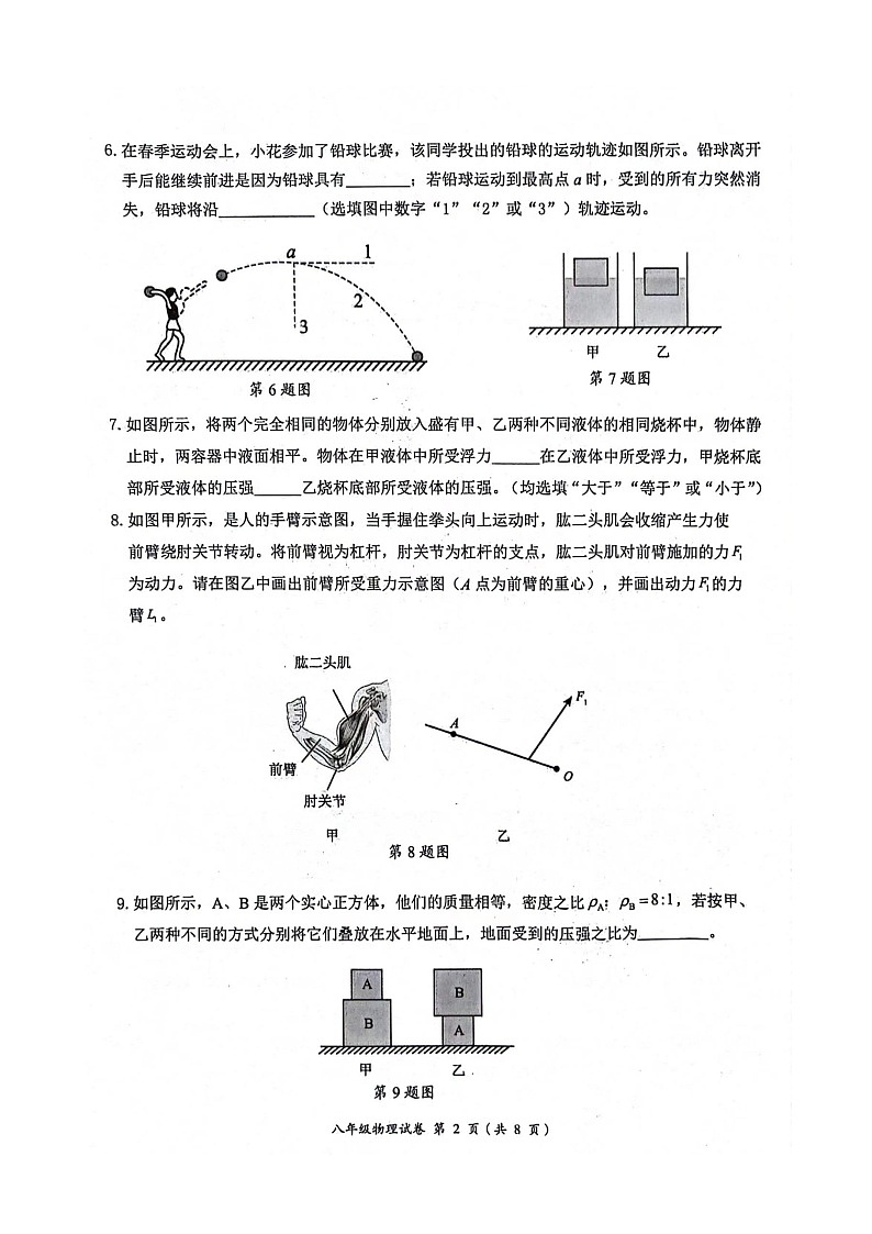安徽省淮北市2023-2024学年八年级下学期7月期末物理试题第2页