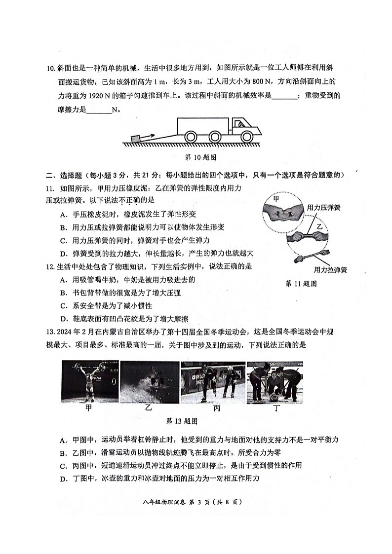 安徽省淮北市2023-2024学年八年级下学期7月期末物理试题第3页