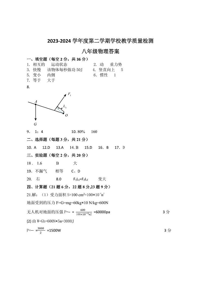 安徽省淮北市2023-2024学年下学期7月期末八年级物理答案第1页