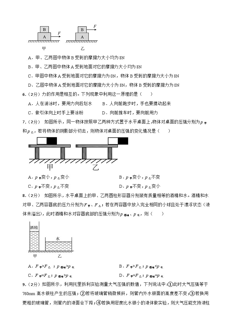 甘肃省武威市凉州区武威二十一中联片教研2023-2024学年八年级下学期7月期末物理试题第2页