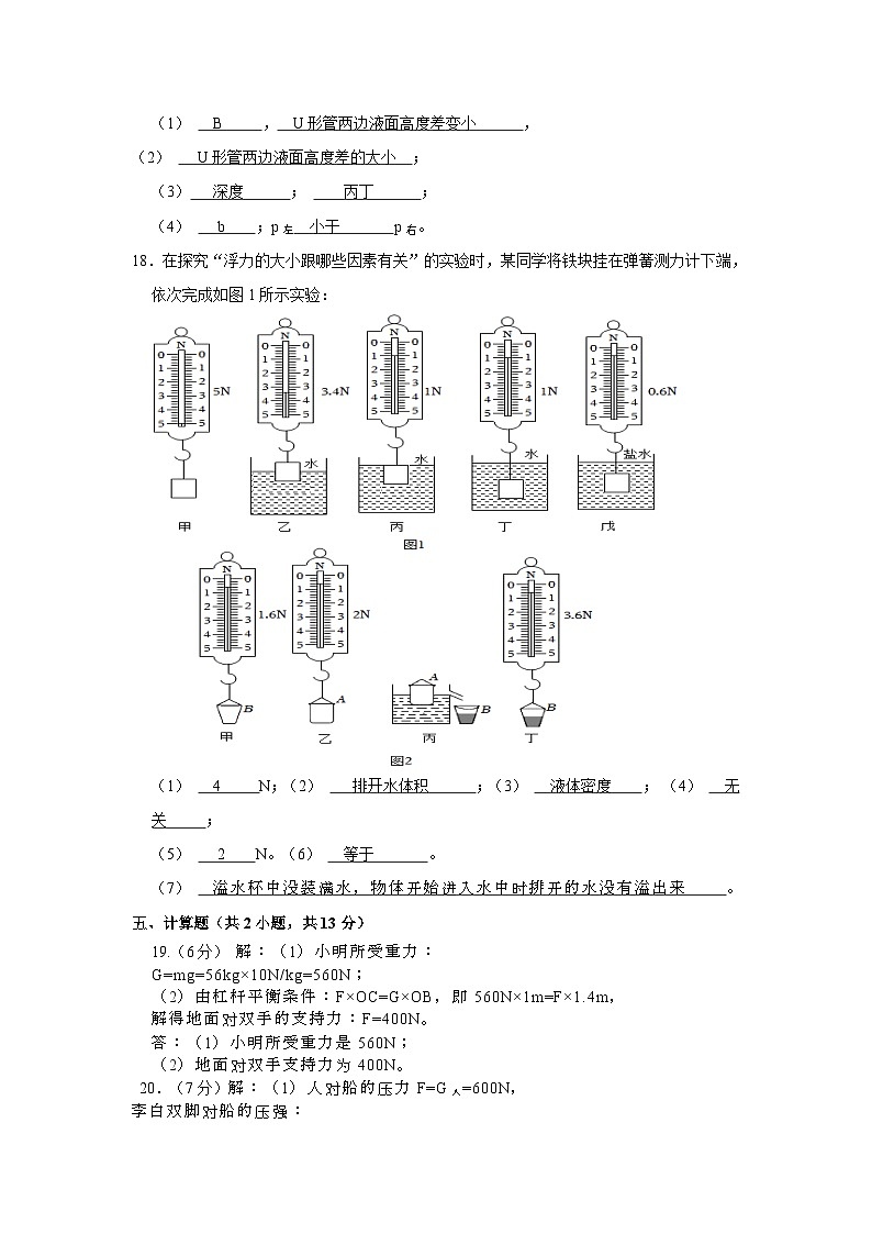 (答案)惠城区2023-2024学年度第二学期期末质量检测八年级物理试题第2页
