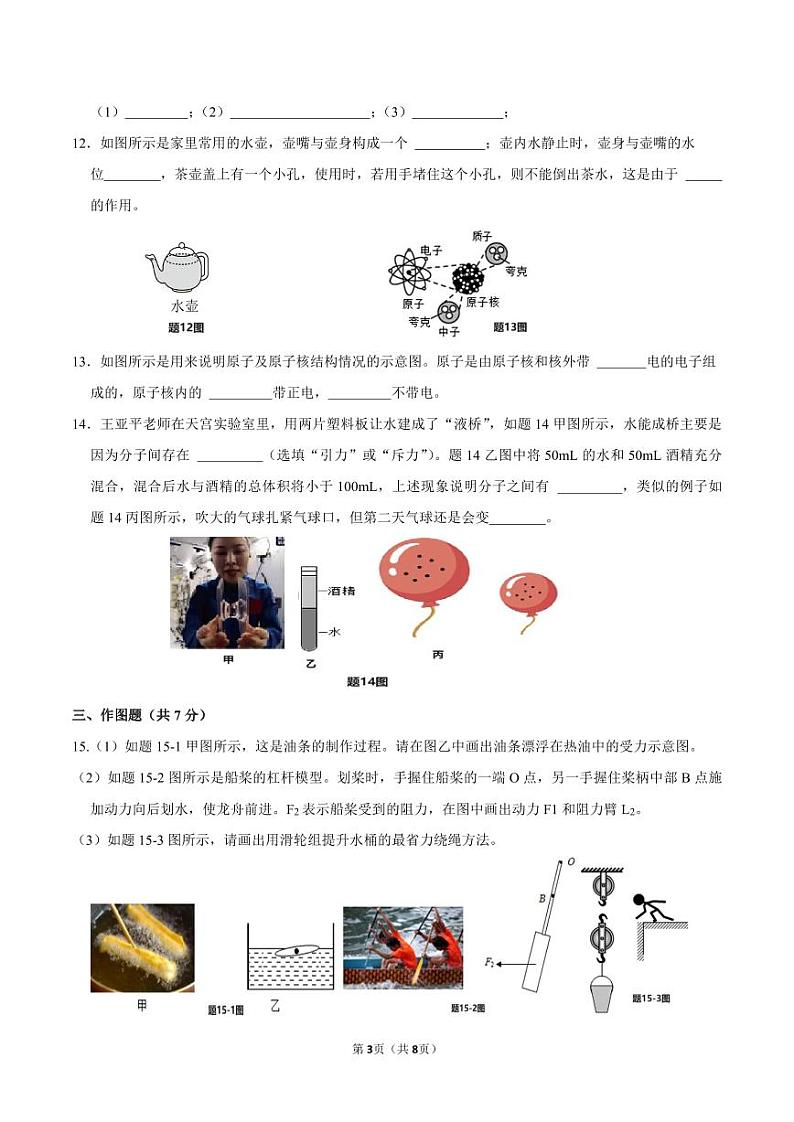惠城区2023-2024学年度第二学期期末质量检测八年级物理试题第3页