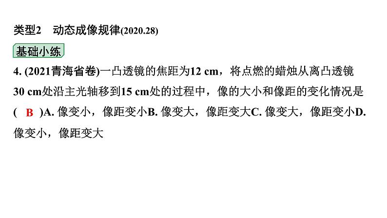2024宁夏中考物理二轮复习 第3讲 透镜及其应用(课件)06