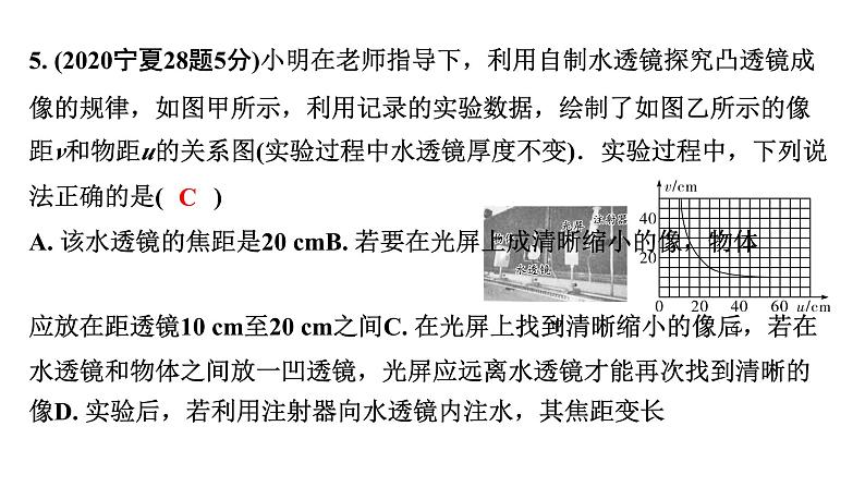 2024宁夏中考物理二轮复习 第3讲 透镜及其应用(课件)07