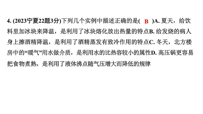 2024宁夏中考物理二轮复习 第4讲 物态变化(课件)第6页