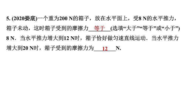 2024宁夏中考物理二轮复习 第9讲 力与运动(课件)07