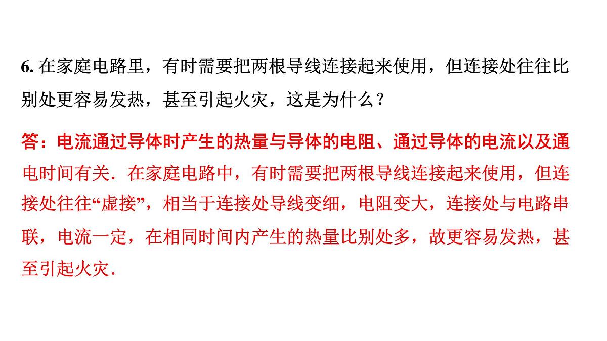 2024宁夏中考物理二轮复习 第15讲 生活用电(课件)第8页