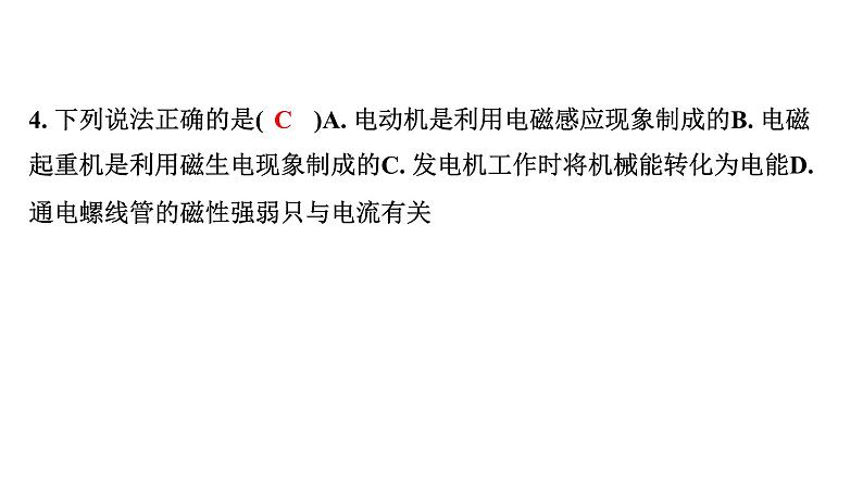 2024宁夏中考物理二轮复习 第16讲 电与磁(课件)第6页