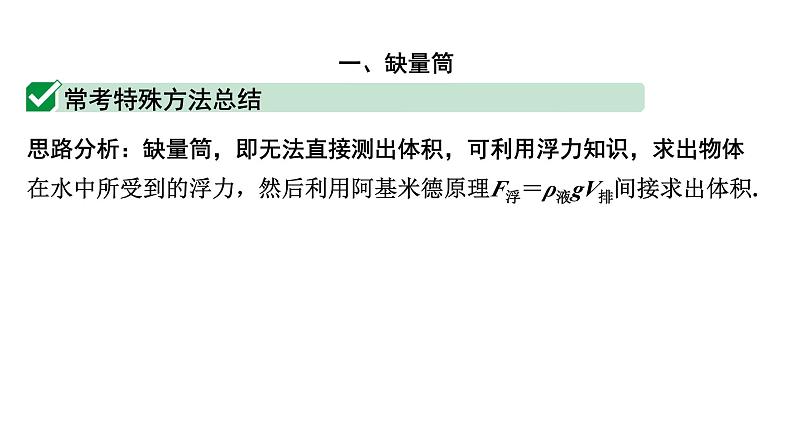2024宁夏中考物理二轮复习 微专题 特殊方法测密度(课件)第3页