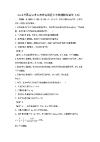 [物理]黑龙江省大庆市龙凤区2024年中考模拟试卷(三)(解析版)