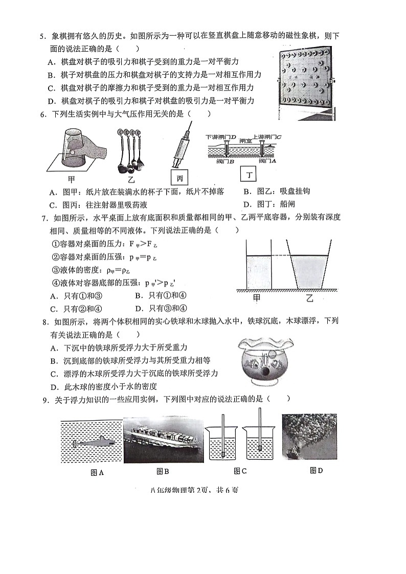 山东省菏泽市巨野县2023-2024学年八年级下学期7月期末物理试题第2页