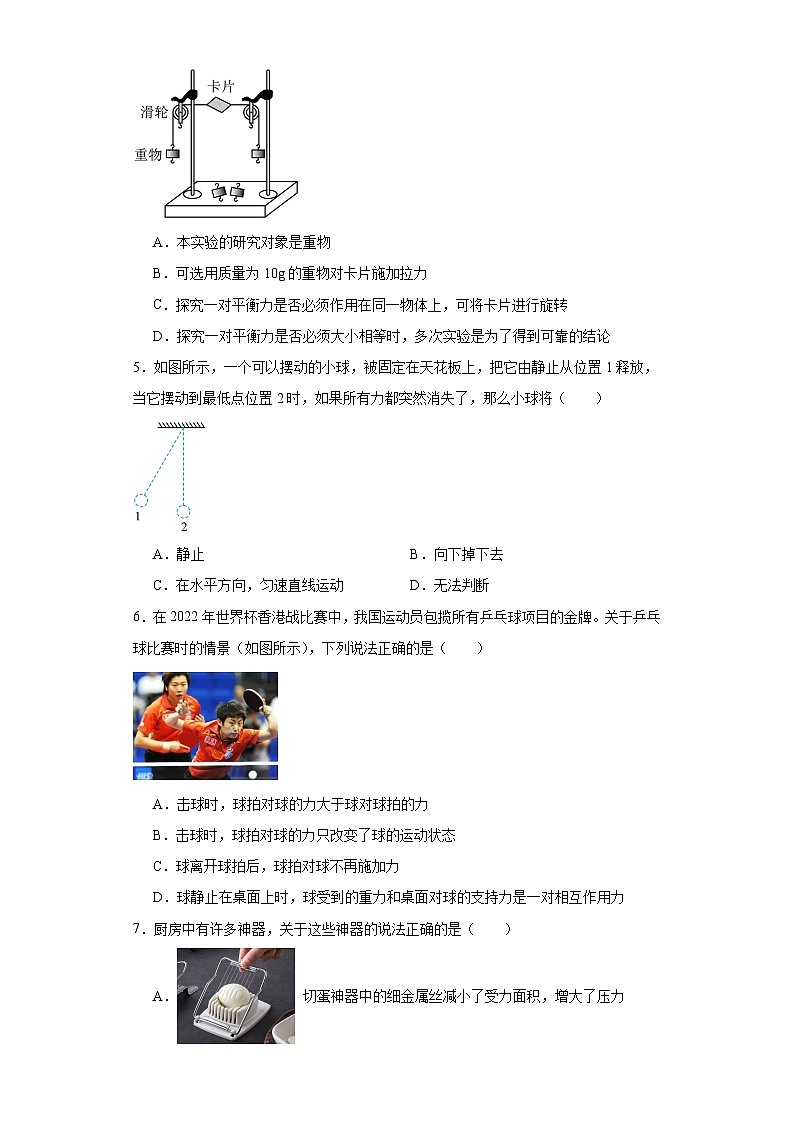 江苏省无锡2022-2023学年八年级下学期期末押题物理试题 - 解析02