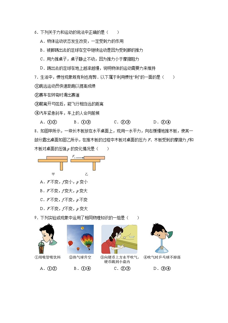 江苏省无锡市东林集团2022-2023学年八年级下学期期末物理试题第2页