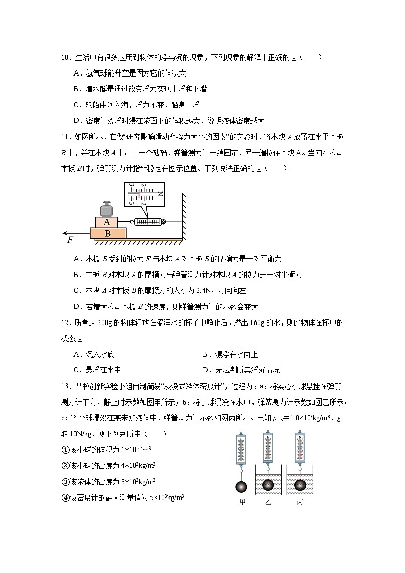 江苏省无锡市东林集团2022-2023学年八年级下学期期末物理试题第3页