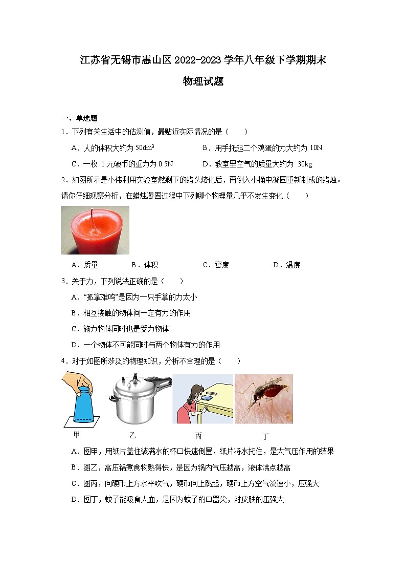 江苏省无锡市惠山区2022-2023学年八年级下学期期末物理试题第1页