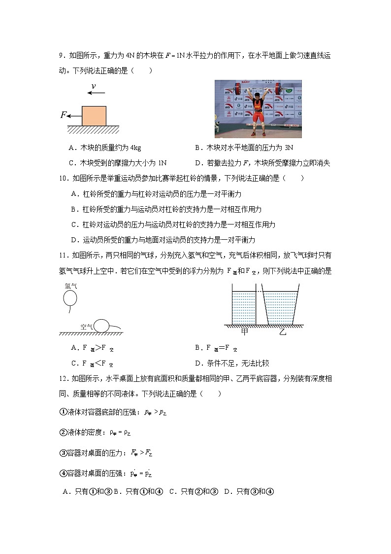 江苏省无锡市惠山区2022-2023学年八年级下学期期末物理试题第3页