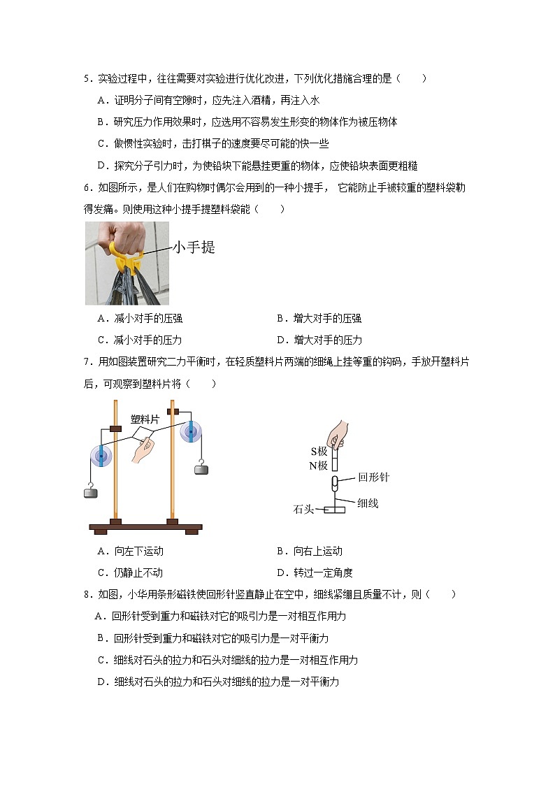 江苏省无锡市积余教育集团2022-2023学年八年级下学期期末物理试题第2页