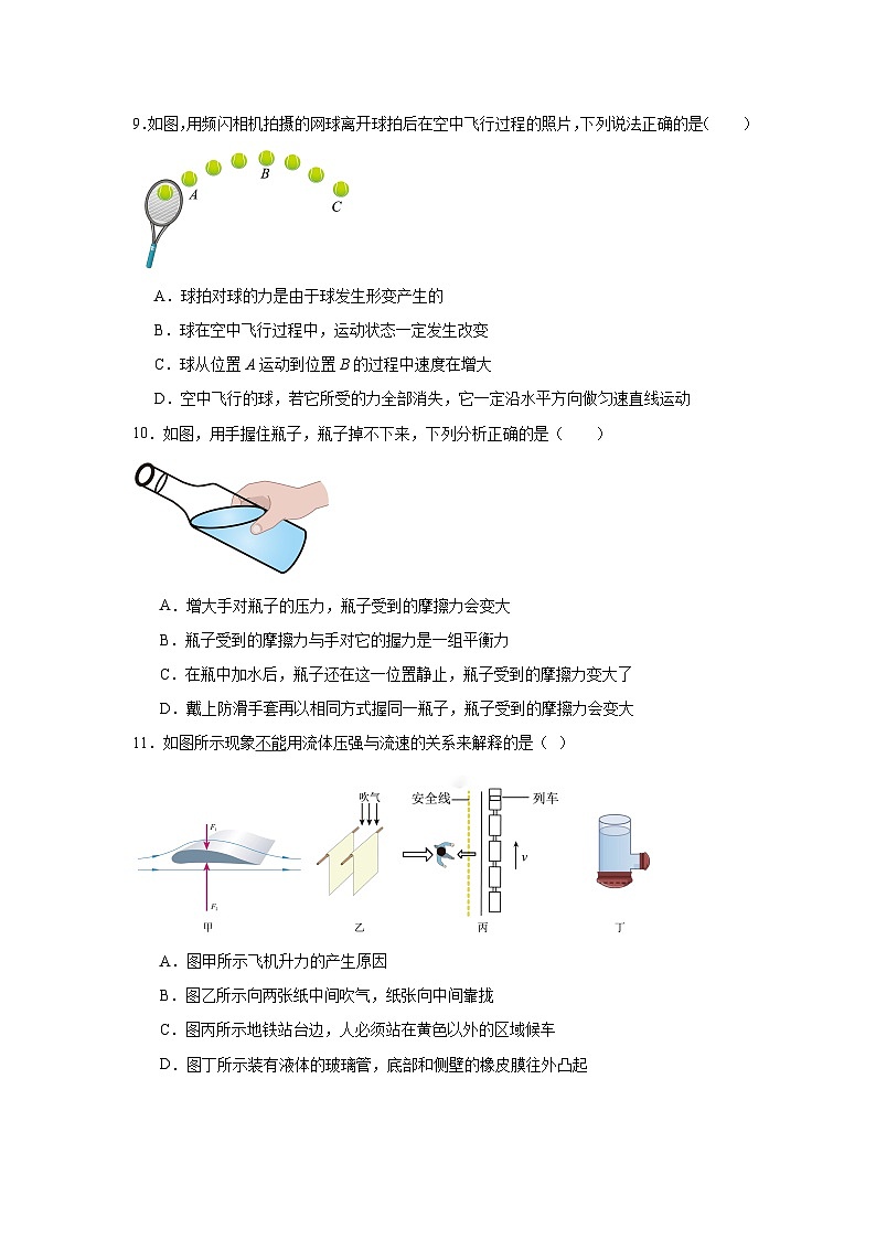 江苏省无锡市积余教育集团2022-2023学年八年级下学期期末物理试题第3页