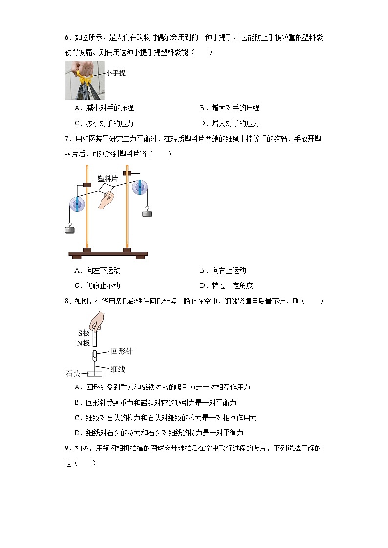 江苏省无锡市积余教育集团2022-2023学年八年级下学期期末物理试题 - 解析第2页