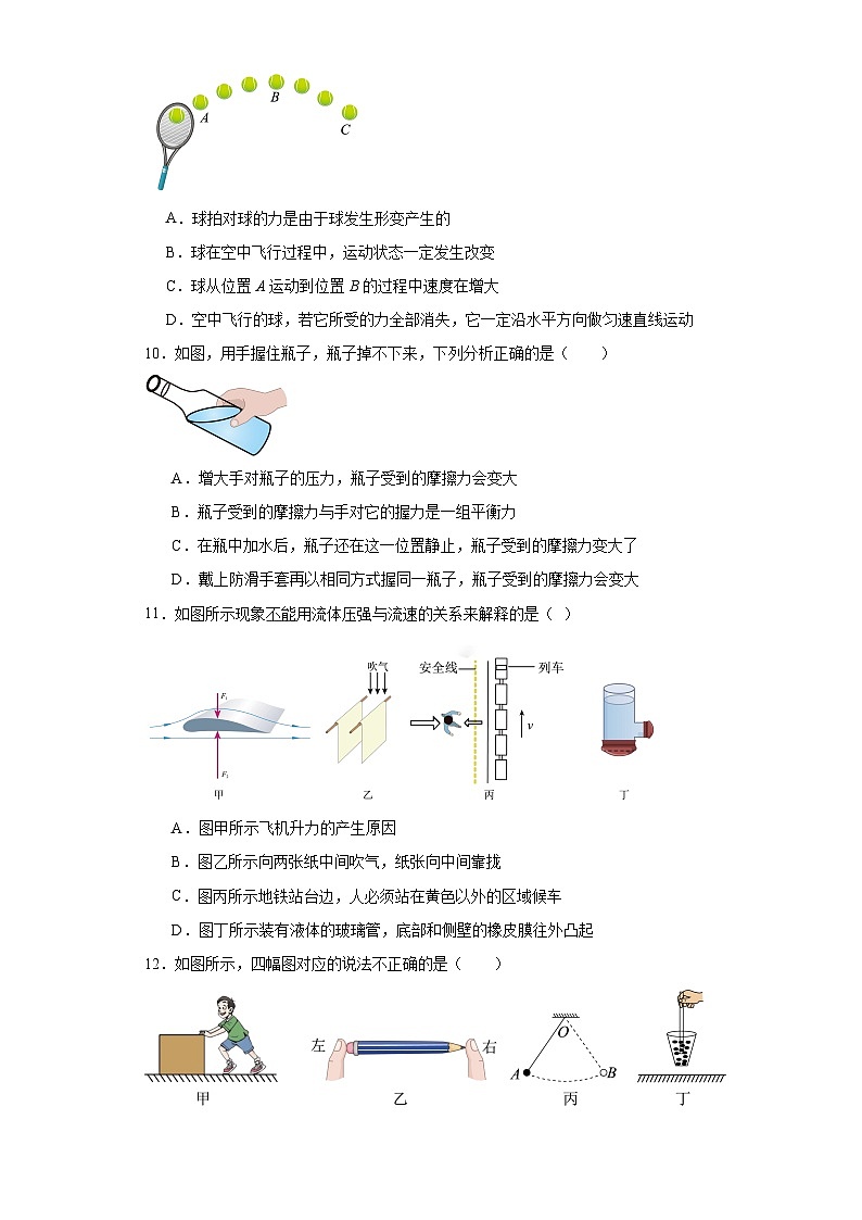 江苏省无锡市积余教育集团2022-2023学年八年级下学期期末物理试题 - 解析第3页