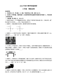 安徽省阜阳市阜南县2023-2024学年八年级下学期期末考试物理试题(无答案)