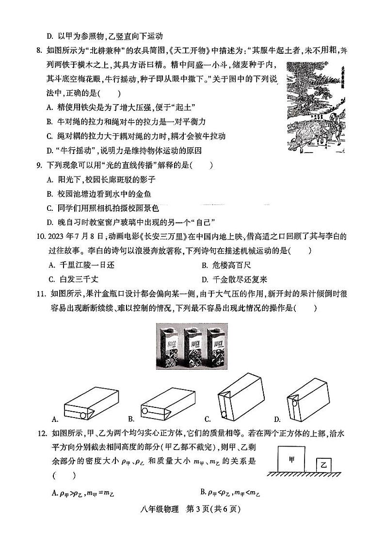 湖南省衡阳县2023-2024学年下学期期末质量检测试卷八年级物理第3页