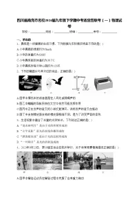 四川省南充市名校2024届九年级下学期中考适应性联考(一)物理试卷(含答案)