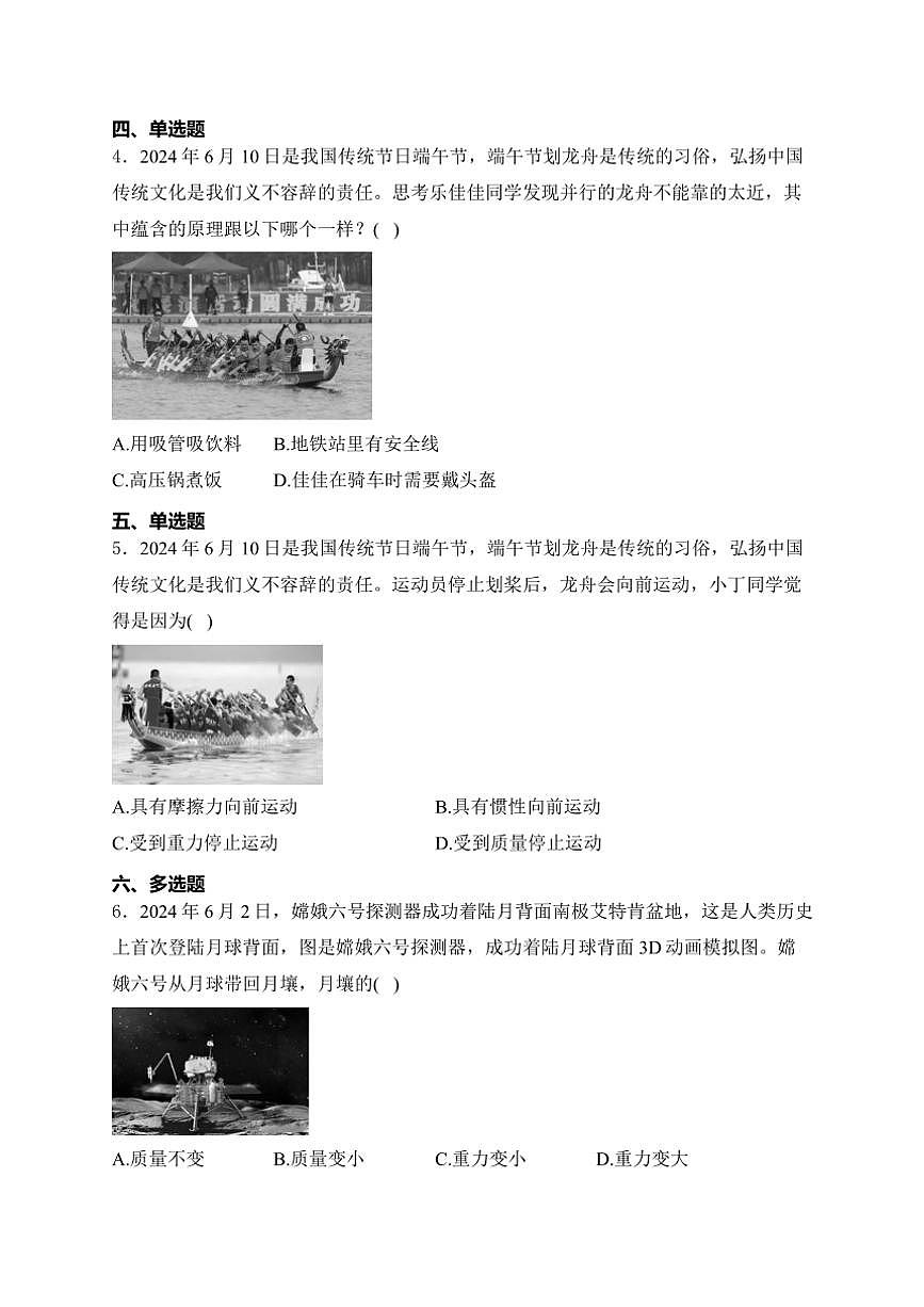 [物理]2024年廣東省深圳市中考物理真題(有答案)第2頁