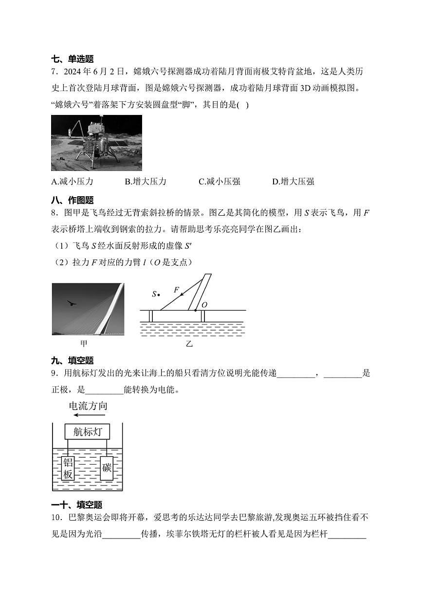 [物理]2024年廣東省深圳市中考物理真題(有答案)第3頁
