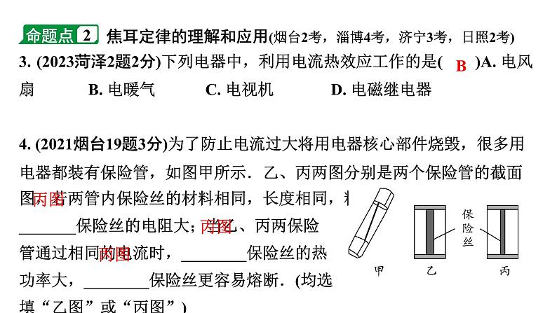 2024山东中考物理二轮重点专题研究 微专题 电功率 电热的理解及计算(课件)第5页