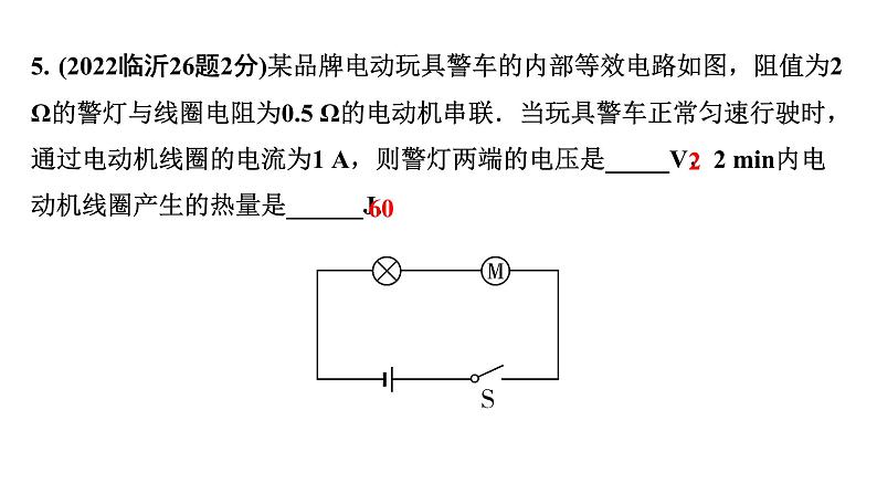 2024山东中考物理二轮重点专题研究 微专题 电功率 电热的理解及计算(课件)第6页