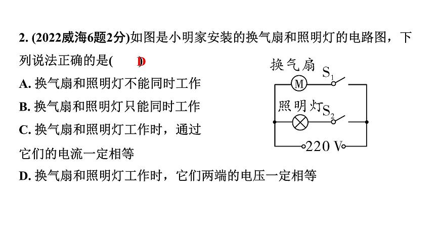 2024山東中考物理二輪重點專題研究 微專題 電路識別、設計與連接（課件）第4頁