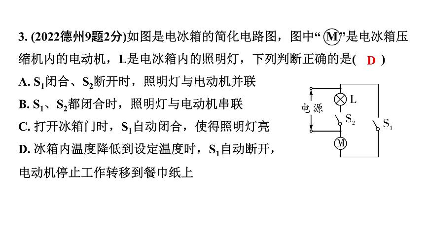 2024山東中考物理二輪重點專題研究 微專題 電路識別、設計與連接（課件）第5頁