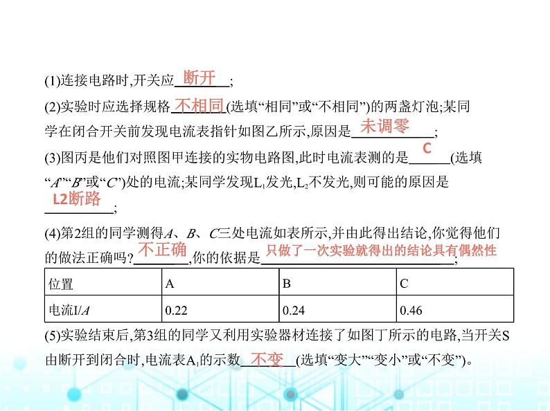 沪粤版初中物理九年级专项素养巩固训练卷(三)探究串联电路和并联电路电流、电压的特点课件03