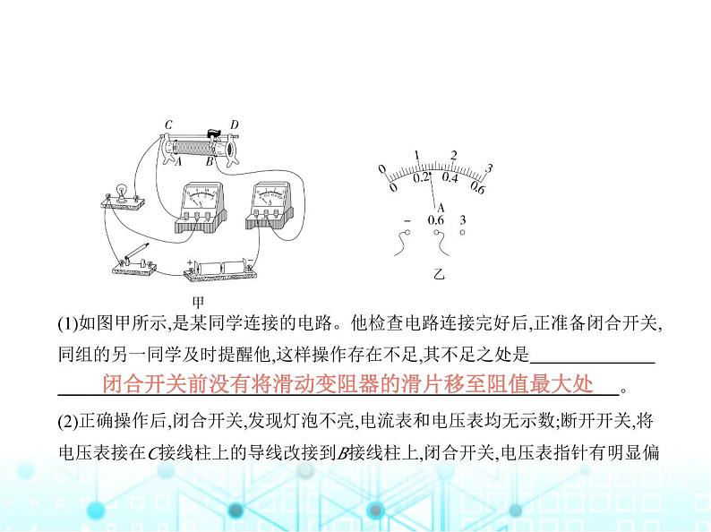 沪粤版初中物理九年级专项素养巩固训练卷(五)电阻的测量课件第5页
