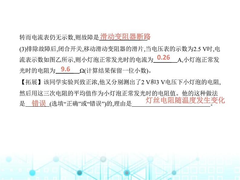 沪粤版初中物理九年级专项素养巩固训练卷(五)电阻的测量课件第6页
