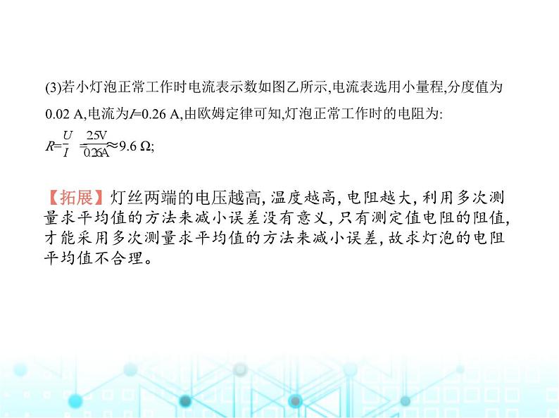 沪粤版初中物理九年级专项素养巩固训练卷(五)电阻的测量课件第8页