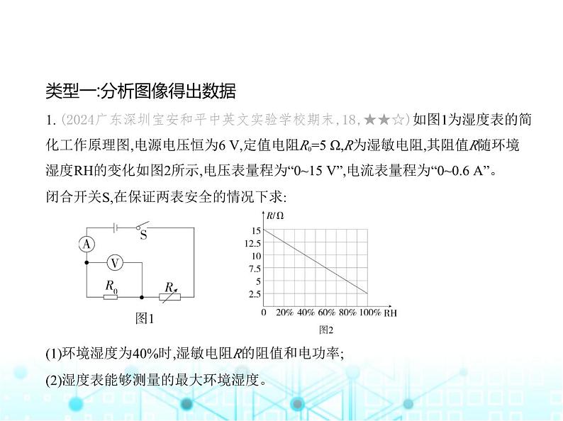 沪粤版初中物理九年级专项素养巩固训练卷(八)电学计算课件02
