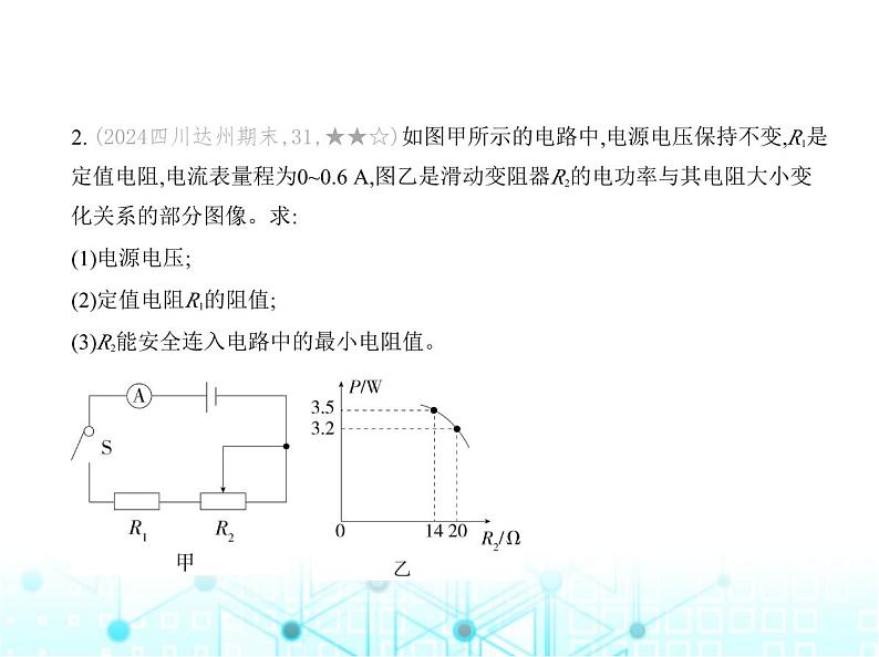 沪粤版初中物理九年级专项素养巩固训练卷(八)电学计算课件04