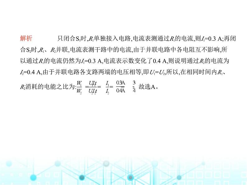 沪粤版初中物理九年级专项素养巩固训练卷(八)电学计算课件08