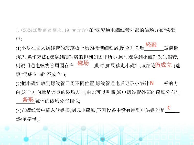沪粤版初中物理九年级专项素养巩固训练卷(九)电磁学实验专题课件第2页