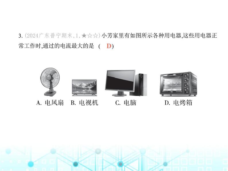 沪粤版初中物理九年级第十三章素养提优测试卷课件07