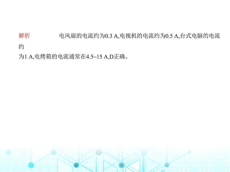沪粤版初中物理九年级第十三章素养提优测试卷课件08