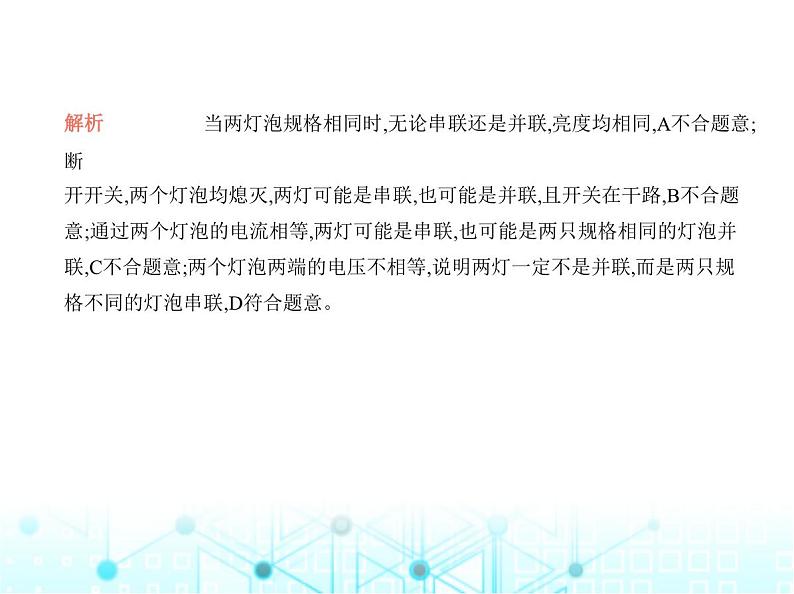 沪粤版初中物理九年级第一学期期中素养综合测试卷课件08