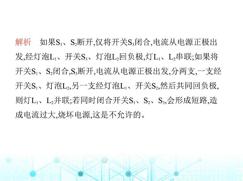 沪粤版初中九年级物理专项素养综合练(四)串、并联电路的识别与设计课件第3页