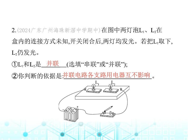 沪粤版初中九年级物理专项素养综合练(四)串、并联电路的识别与设计课件第4页