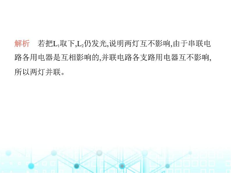 沪粤版初中九年级物理专项素养综合练(四)串、并联电路的识别与设计课件第5页