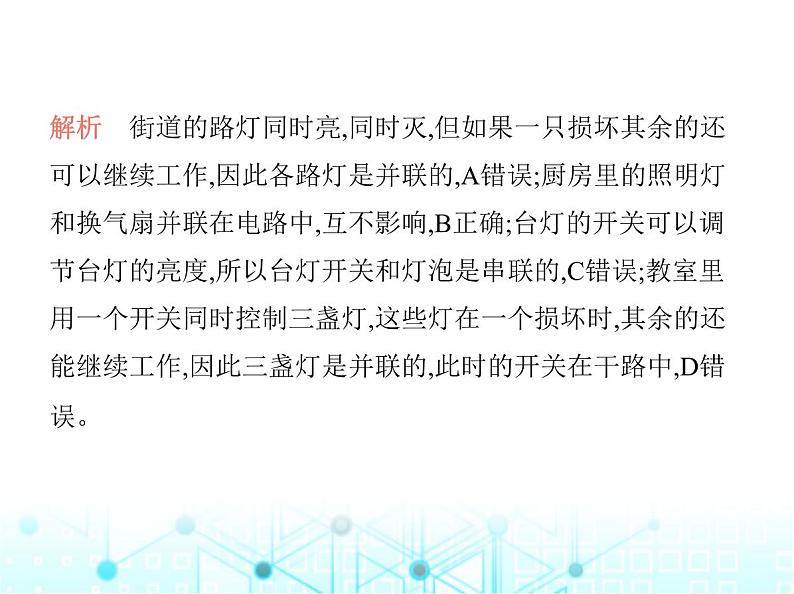 沪粤版初中九年级物理专项素养综合练(四)串、并联电路的识别与设计课件第7页